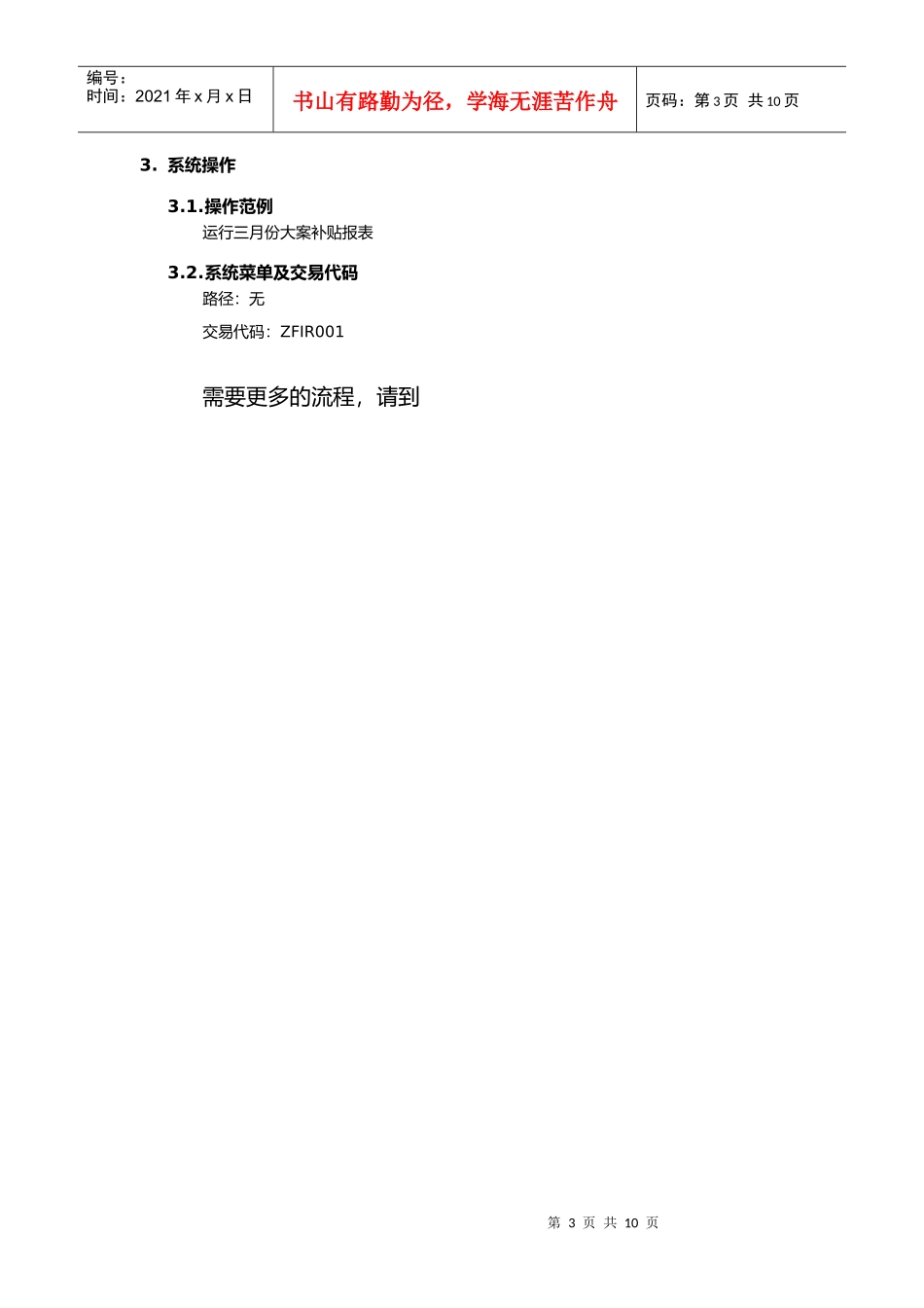 某公司大案补贴流程分析_第3页