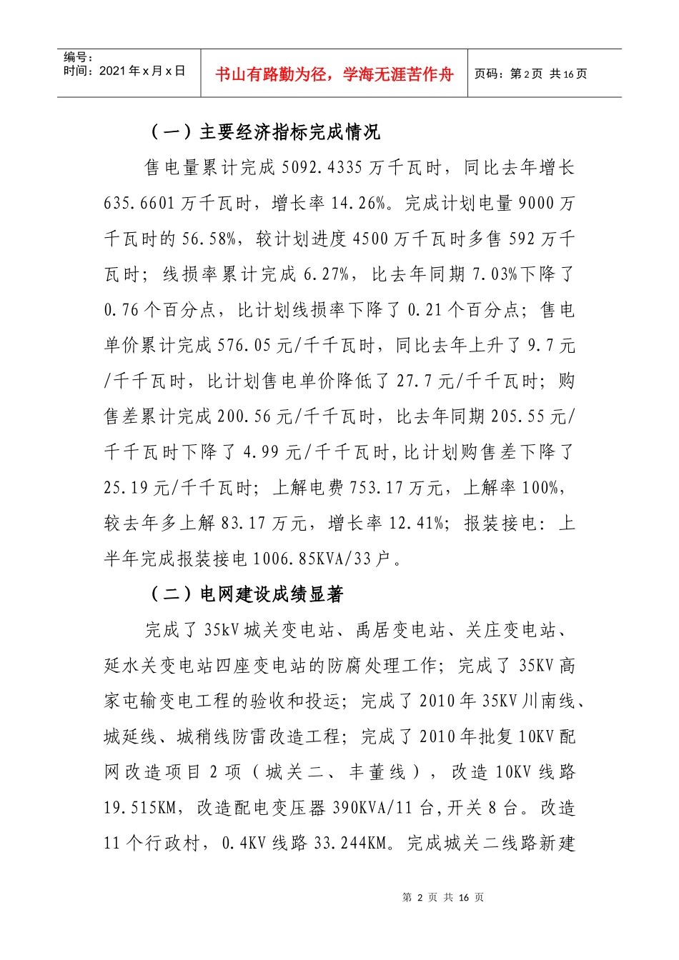 某供电分公司上半年工作总结_第2页