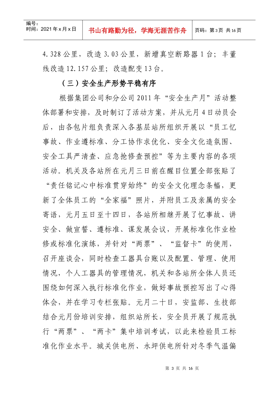 某供电分公司上半年工作总结_第3页