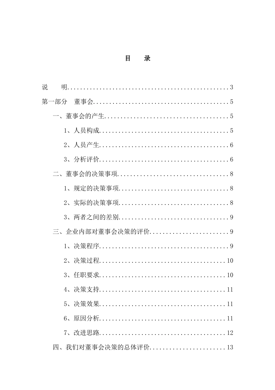 某公司组织诊断报告(doc 77页)_第1页
