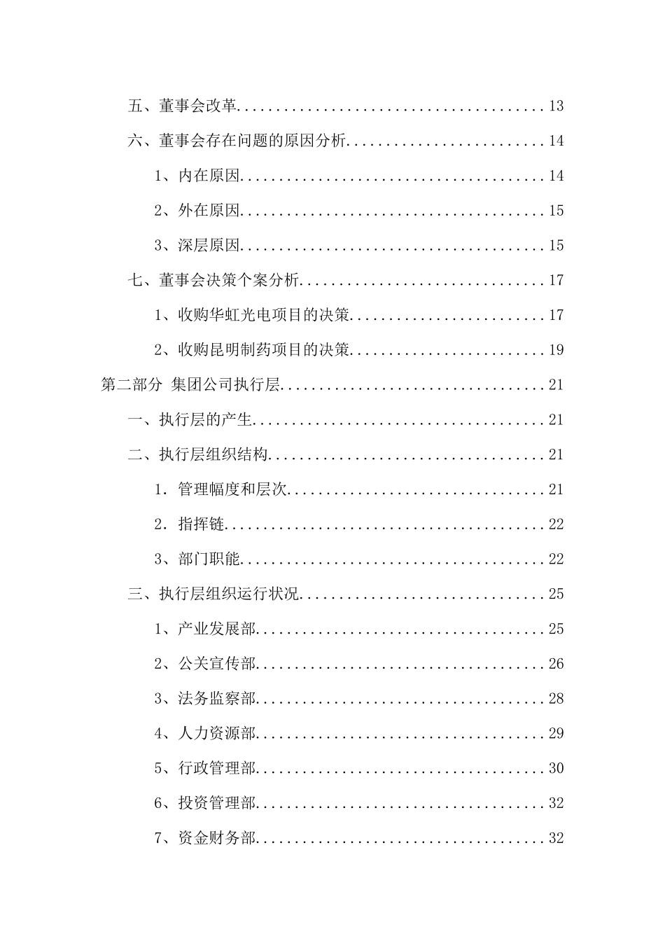 某公司组织诊断报告(doc 77页)_第2页