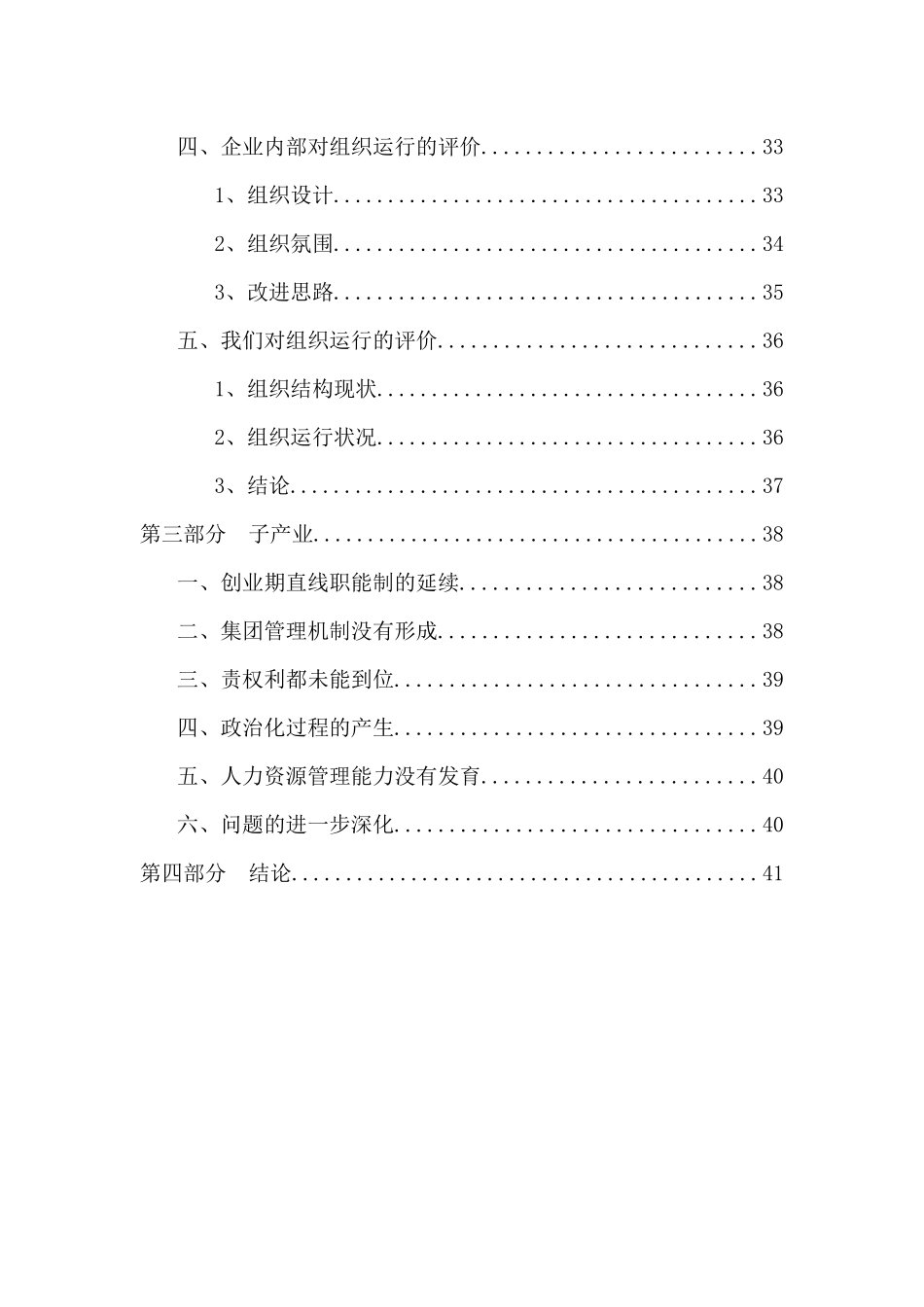 某公司组织诊断报告(doc 77页)_第3页