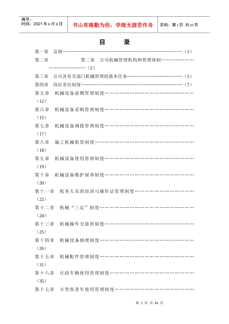 某公司机械设备固定资产管理制度汇编_第2页