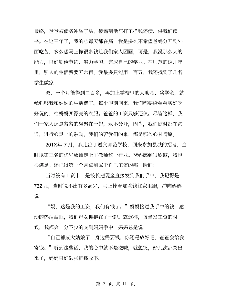 孝老爱亲事迹材料(完整版)_第2页