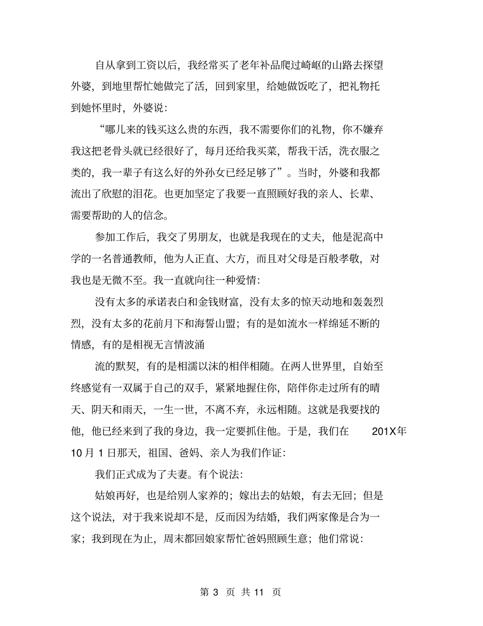 孝老爱亲事迹材料(完整版)_第3页