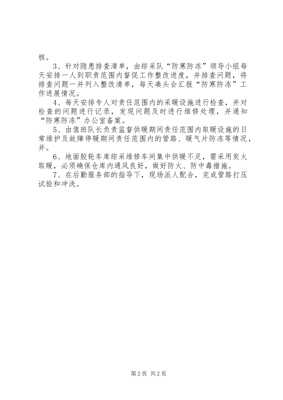 综采队防寒防冻工作计划_第2页