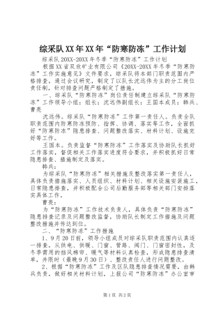 综采队防寒防冻工作计划