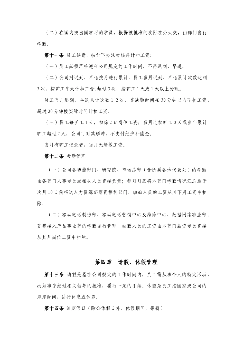 某公司员工考勤休假管理制度_第3页