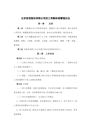 某公司员工考勤休假管理制度