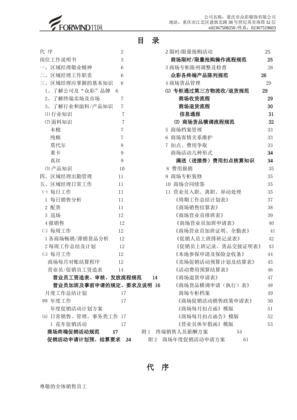 某公司区域经理工作手册_第3页