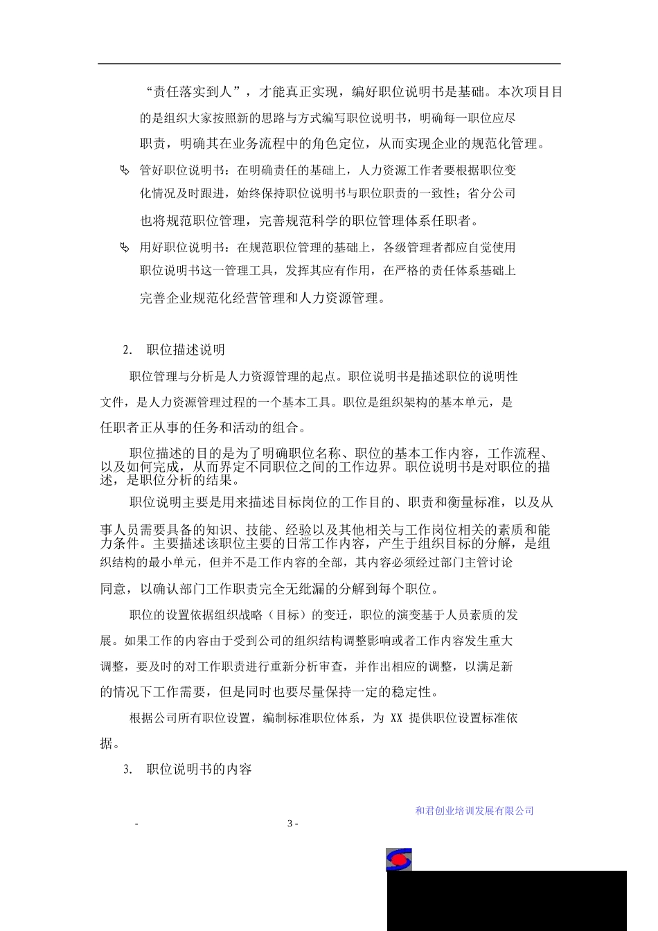 某公司人力资源咨询项目报告_第3页