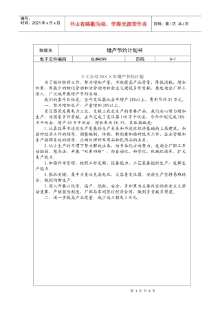 某公司年度增产节约计划