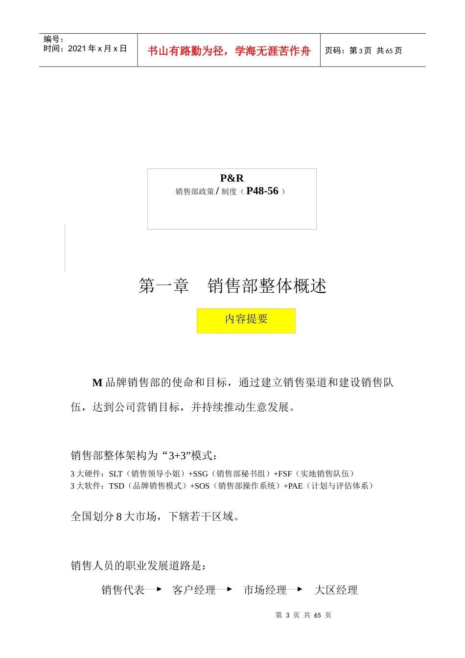 某公司营销部部门管理手册_第3页