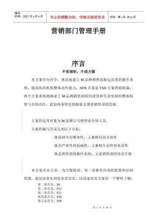 某公司营销部部门管理手册