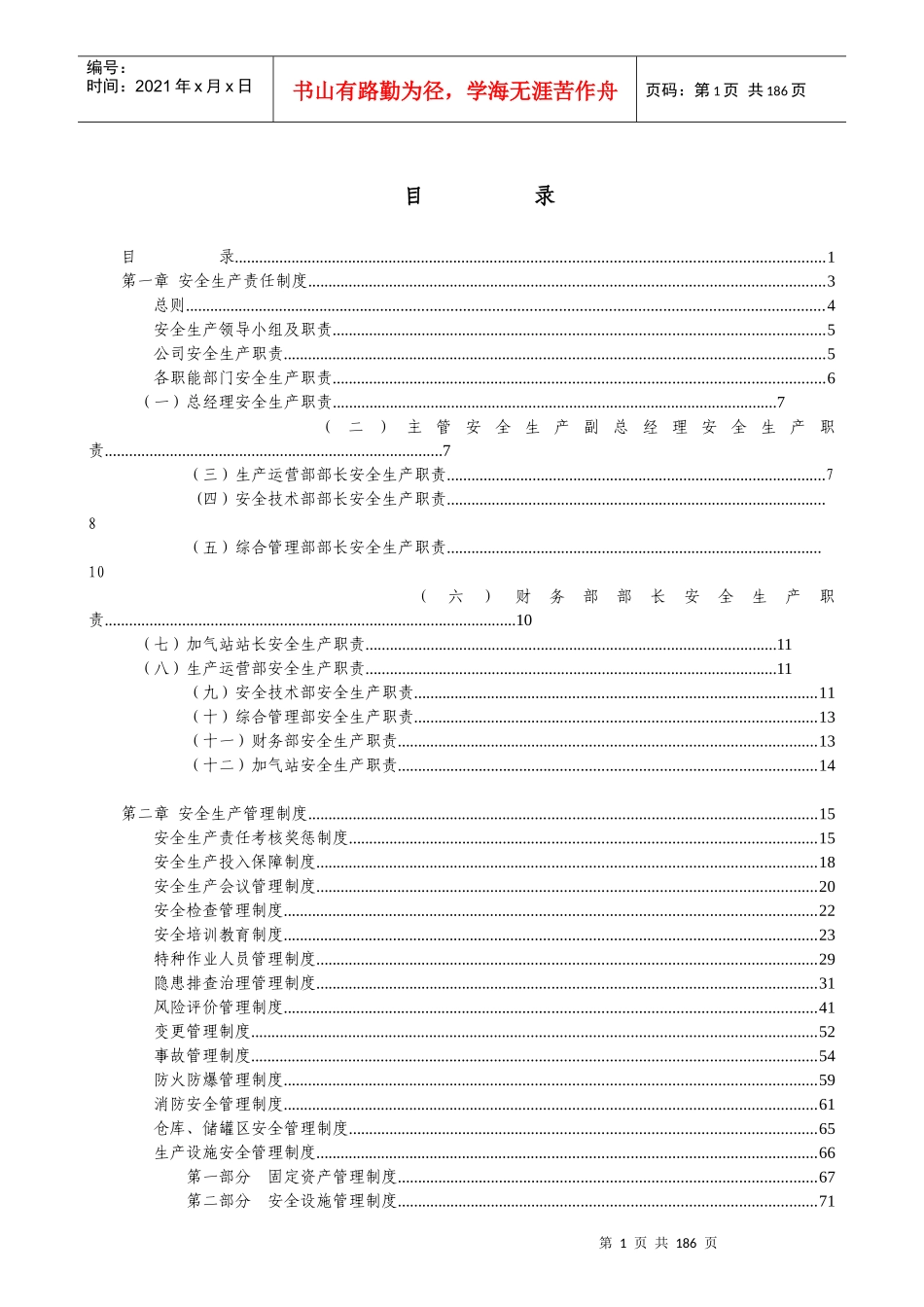 某公司管理制度汇编(DOC 122页)_第1页