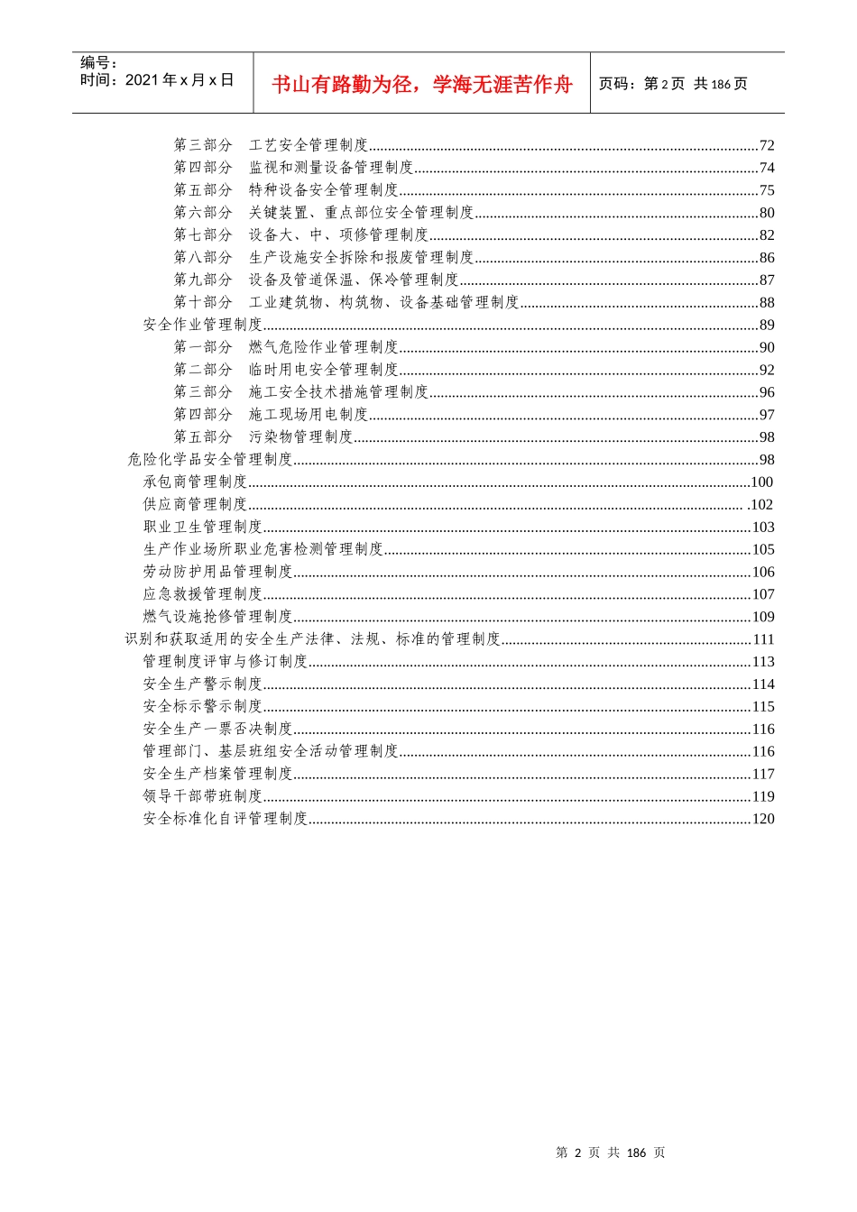 某公司管理制度汇编(DOC 122页)_第2页