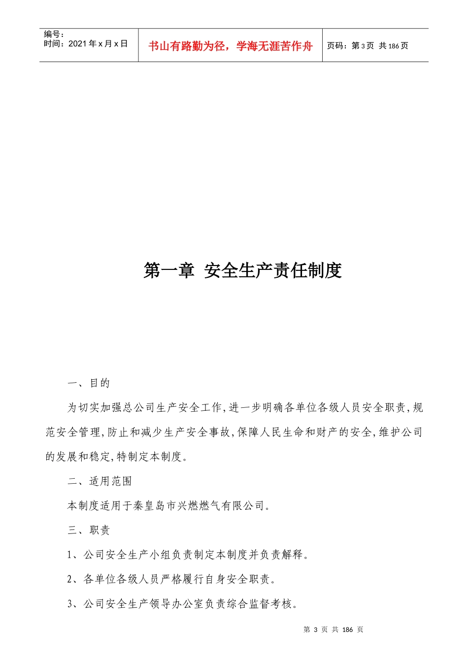 某公司管理制度汇编(DOC 122页)_第3页