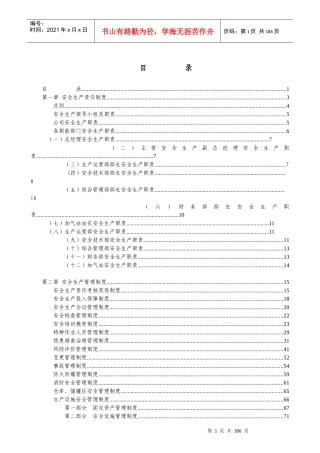 某公司管理制度汇编(DOC 122页)