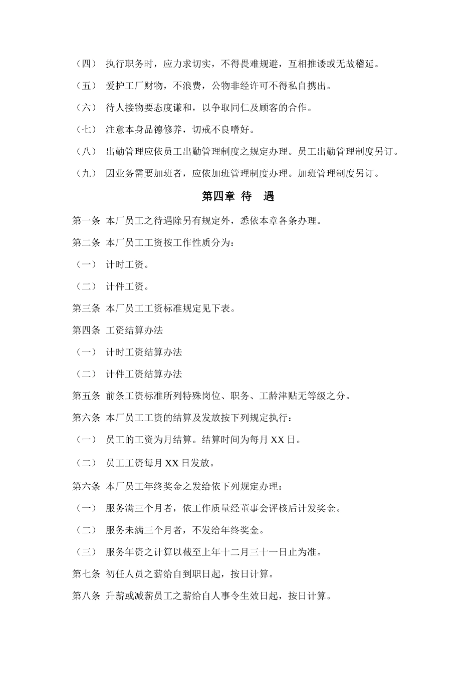 某公司人事管理制度样例_第3页