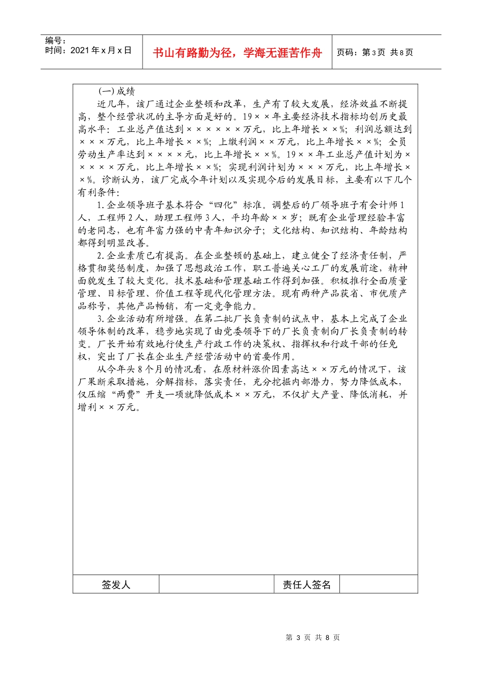 某公司管理诊断报告(doc 8页)_第3页