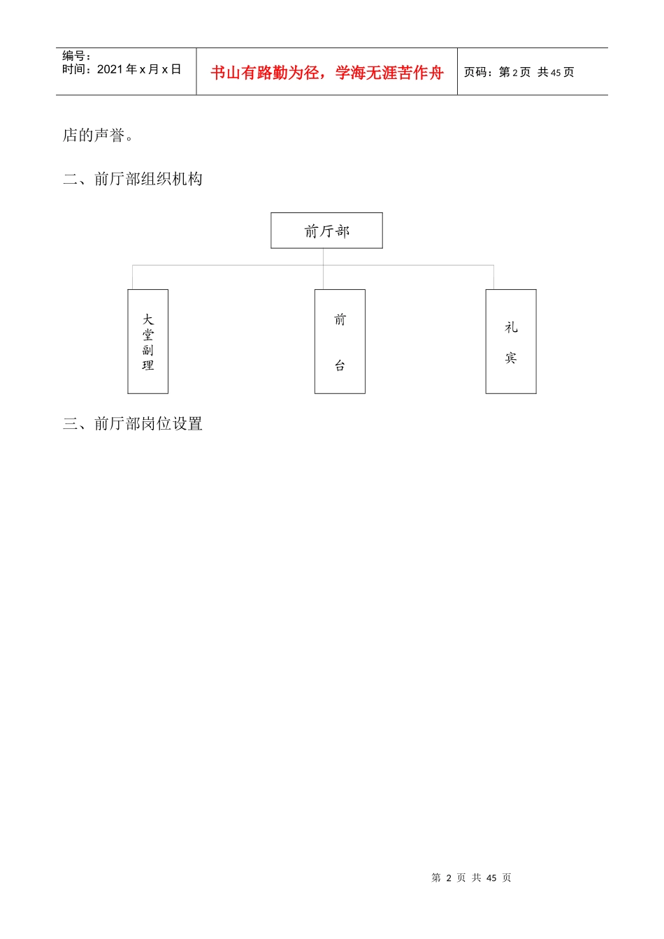 某公司前厅部规章制度汇编_第2页