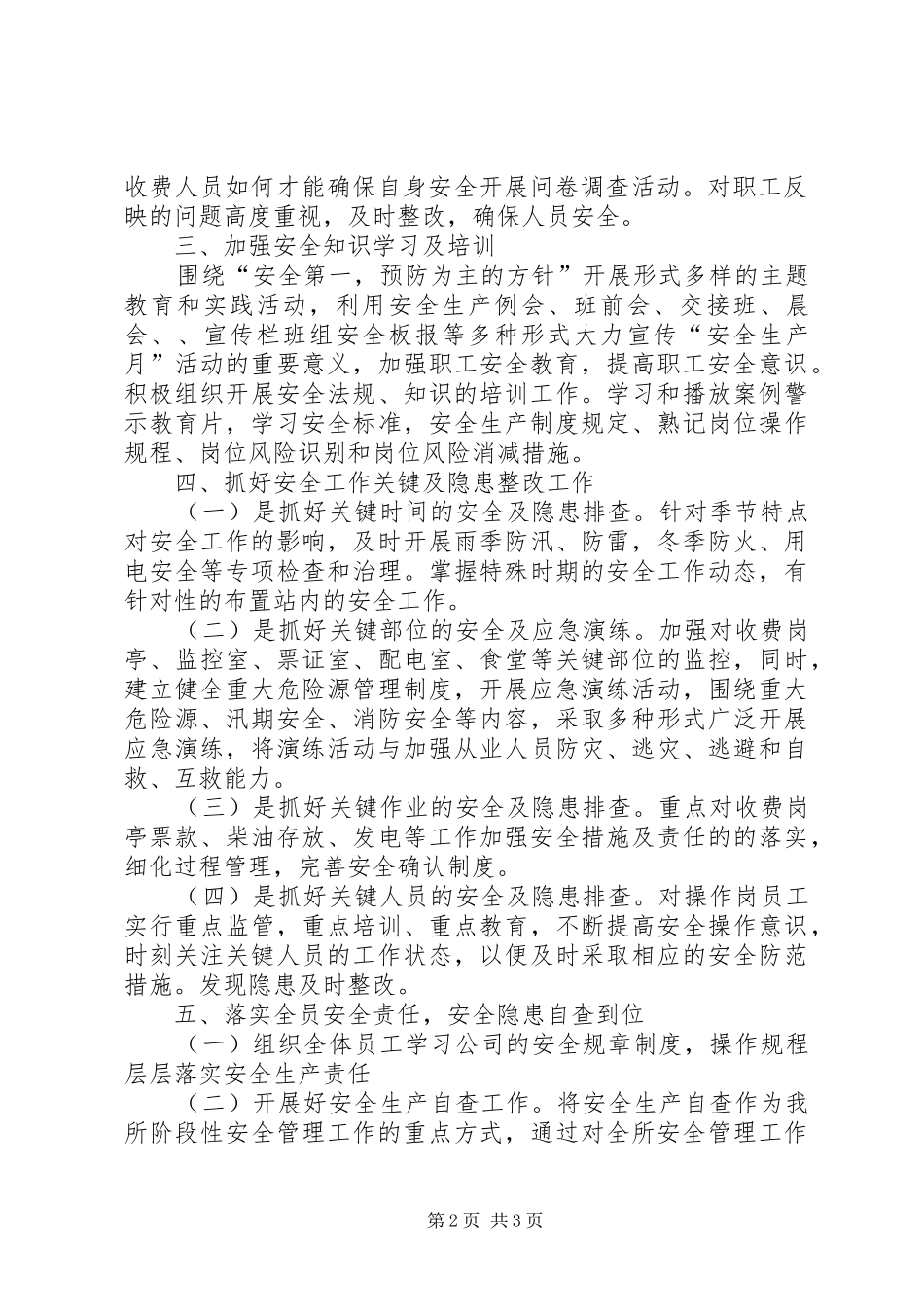 收费站安全月总结_第2页