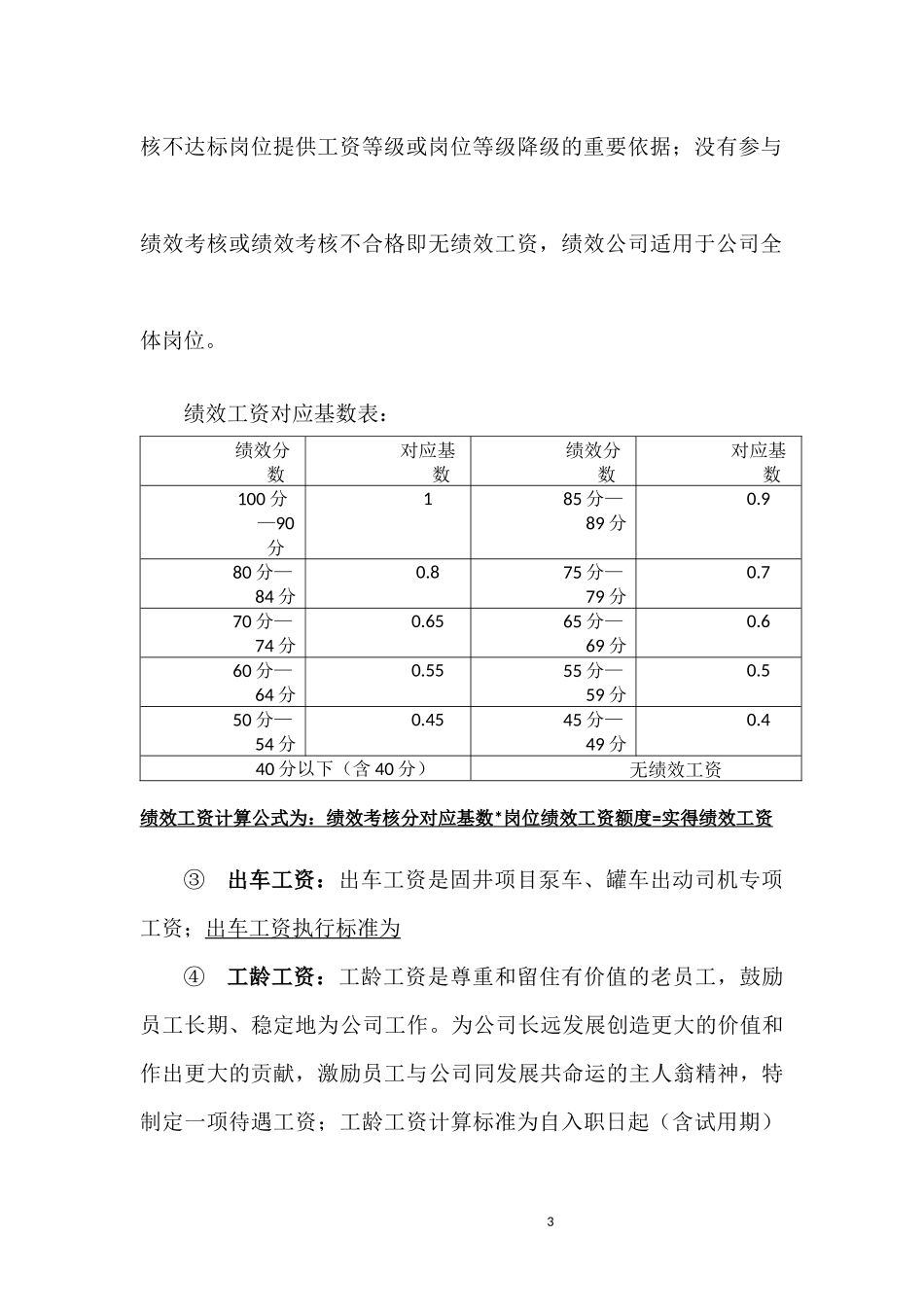 某公司石油固井专业运营手册_第3页