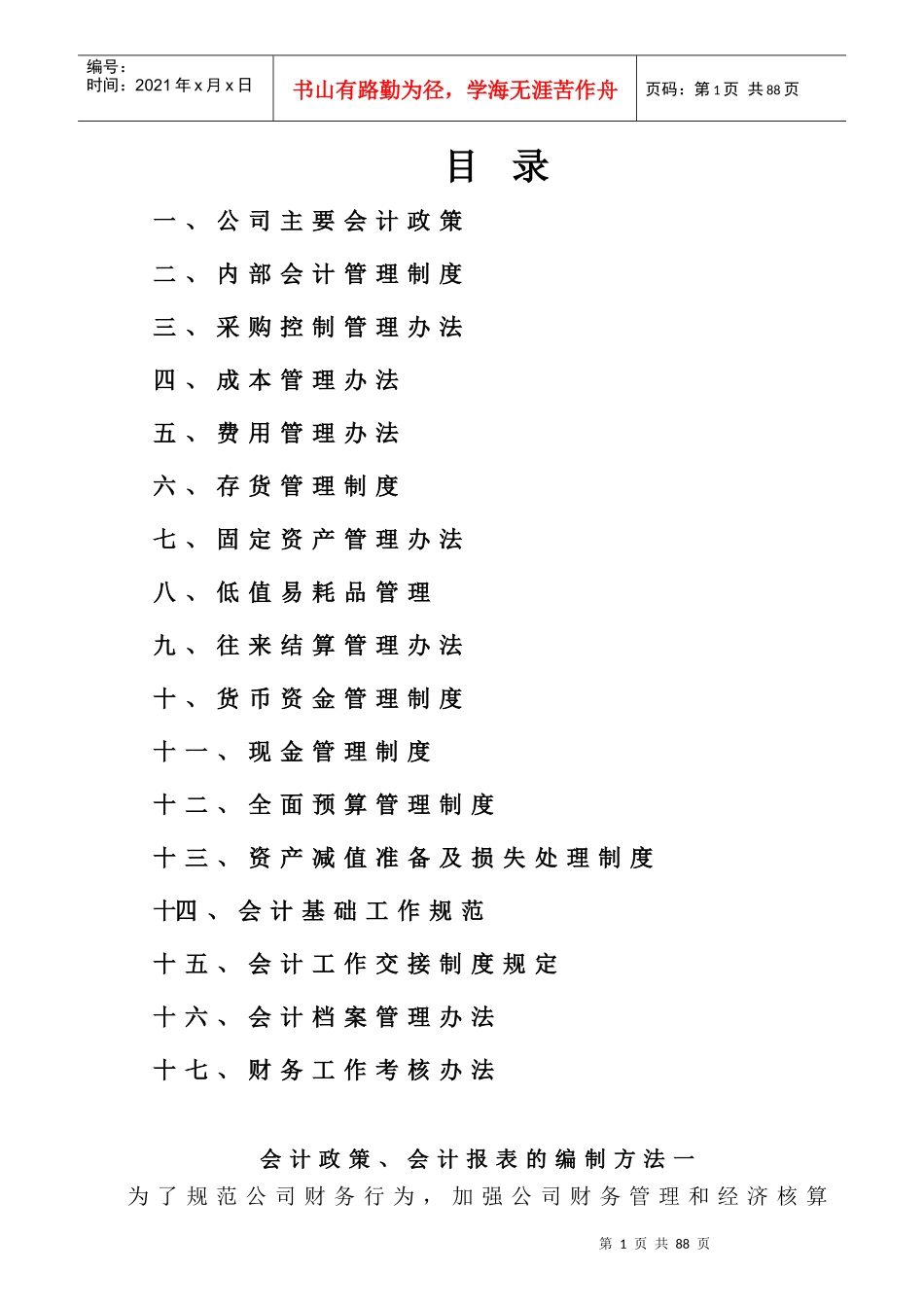 某公司财务部门管理制度汇编_第1页