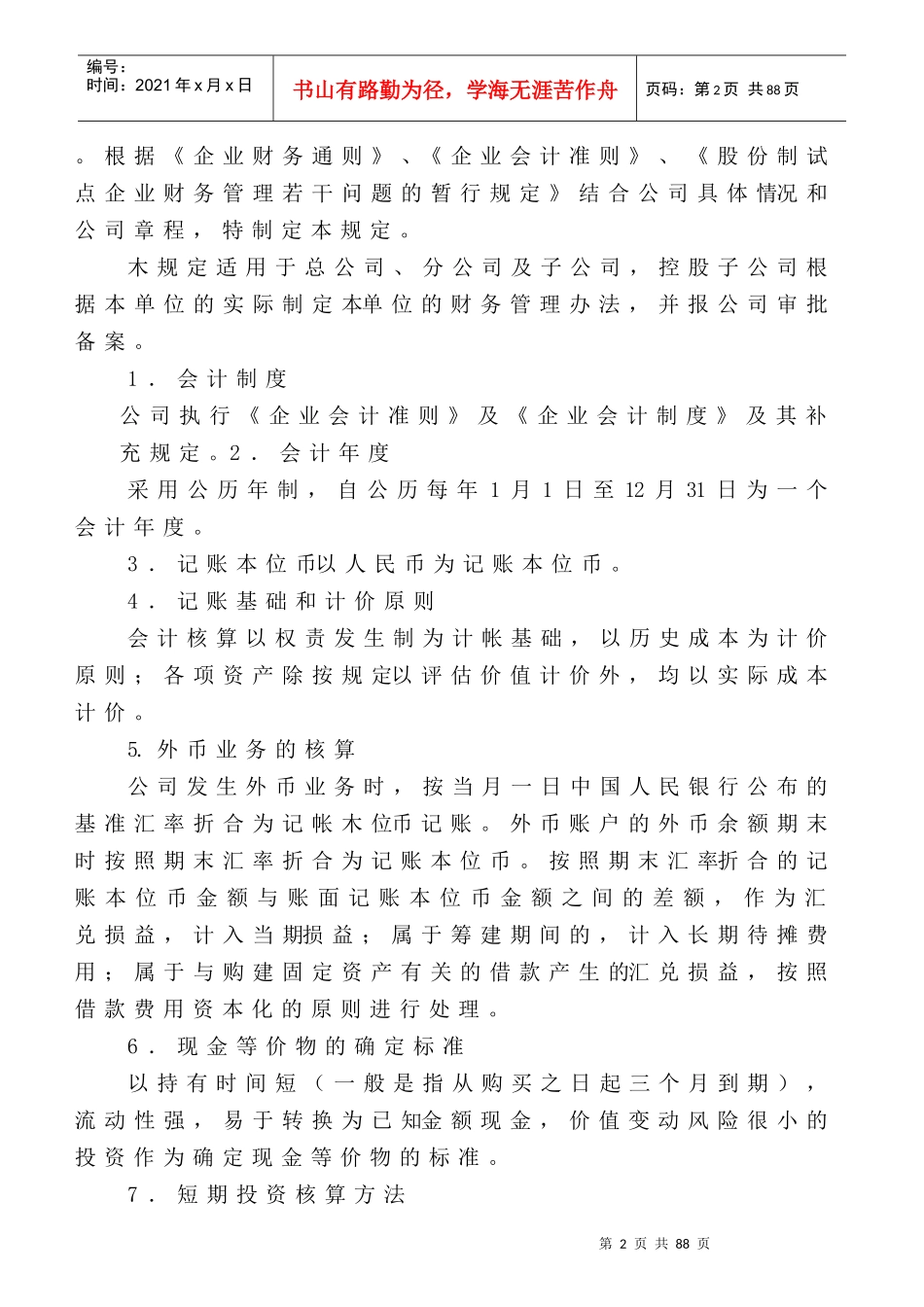 某公司财务部门管理制度汇编_第2页
