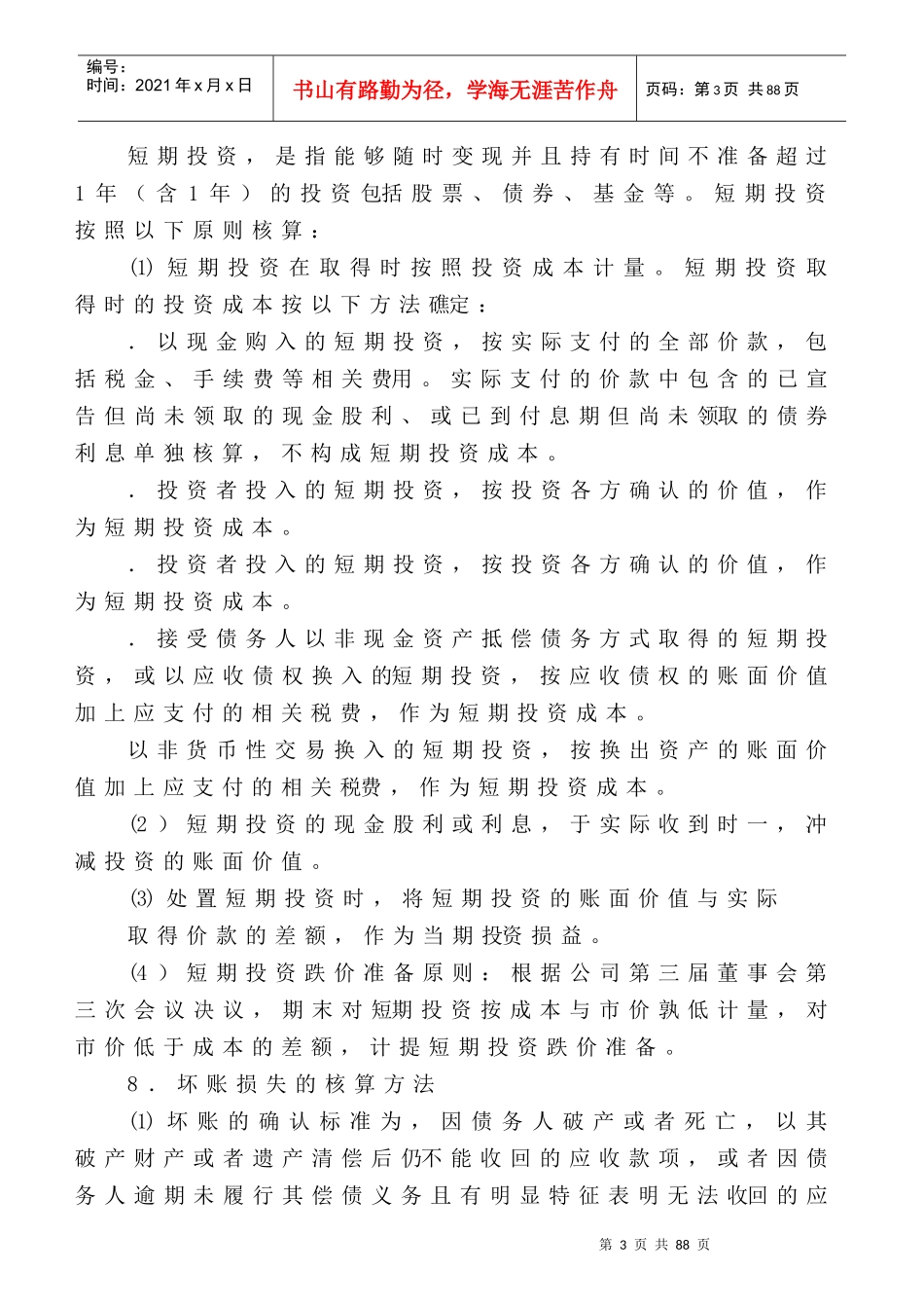某公司财务部门管理制度汇编_第3页