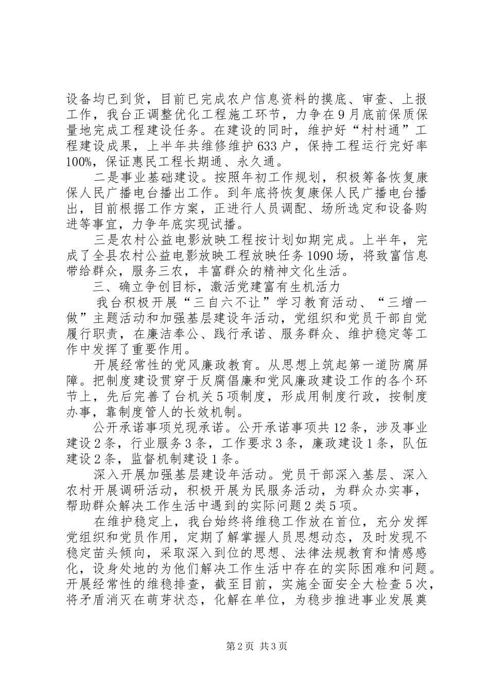 县广播电视台上半年工作总结和下半年工作要点_第2页