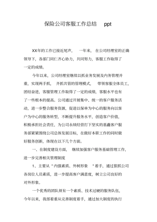 保险公司客服工作总结ppt
