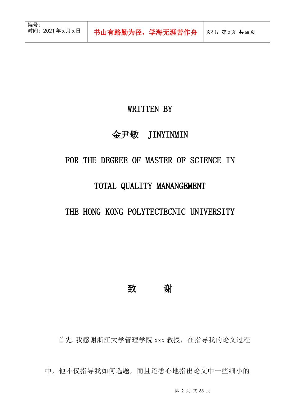 某公司业务发展战略研究_第2页