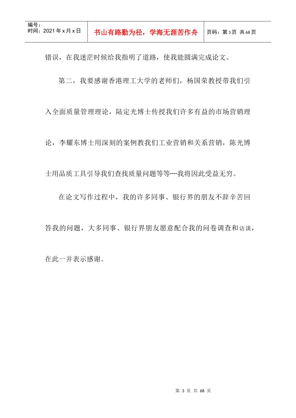 某公司业务发展战略研究_第3页