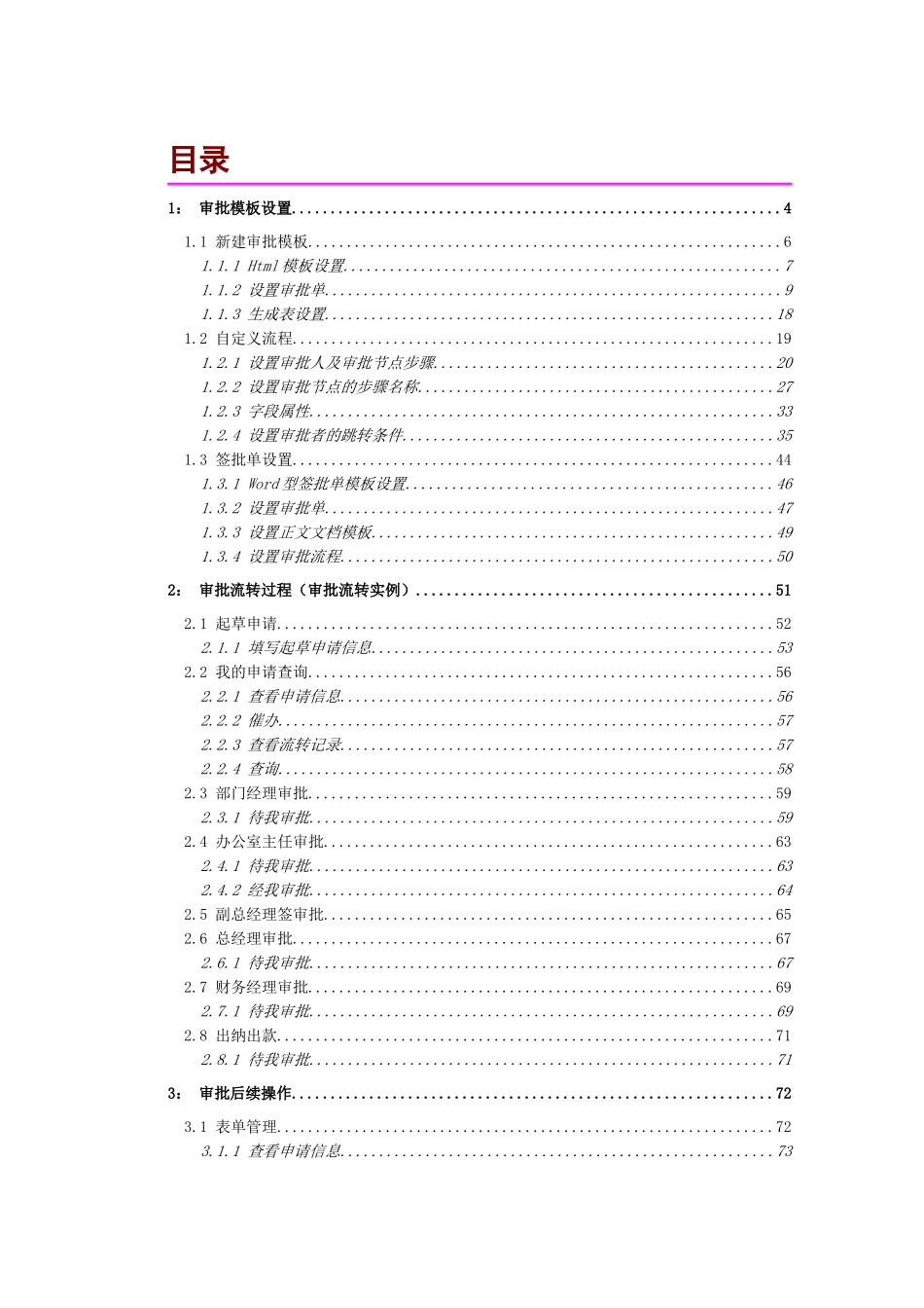 某公司协同办公系统表单型工作流说明手册_第2页