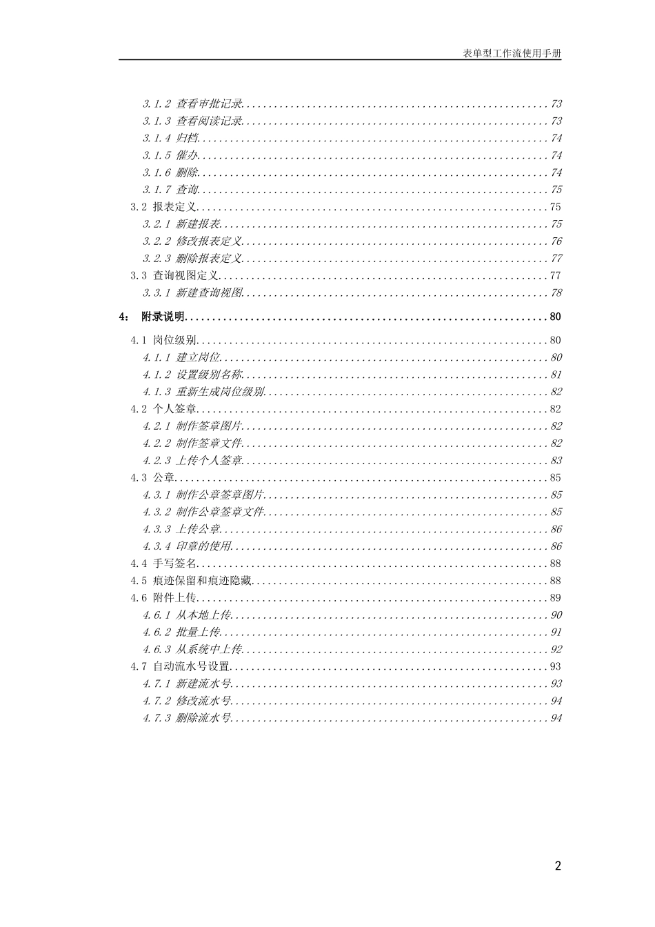 某公司协同办公系统表单型工作流说明手册_第3页
