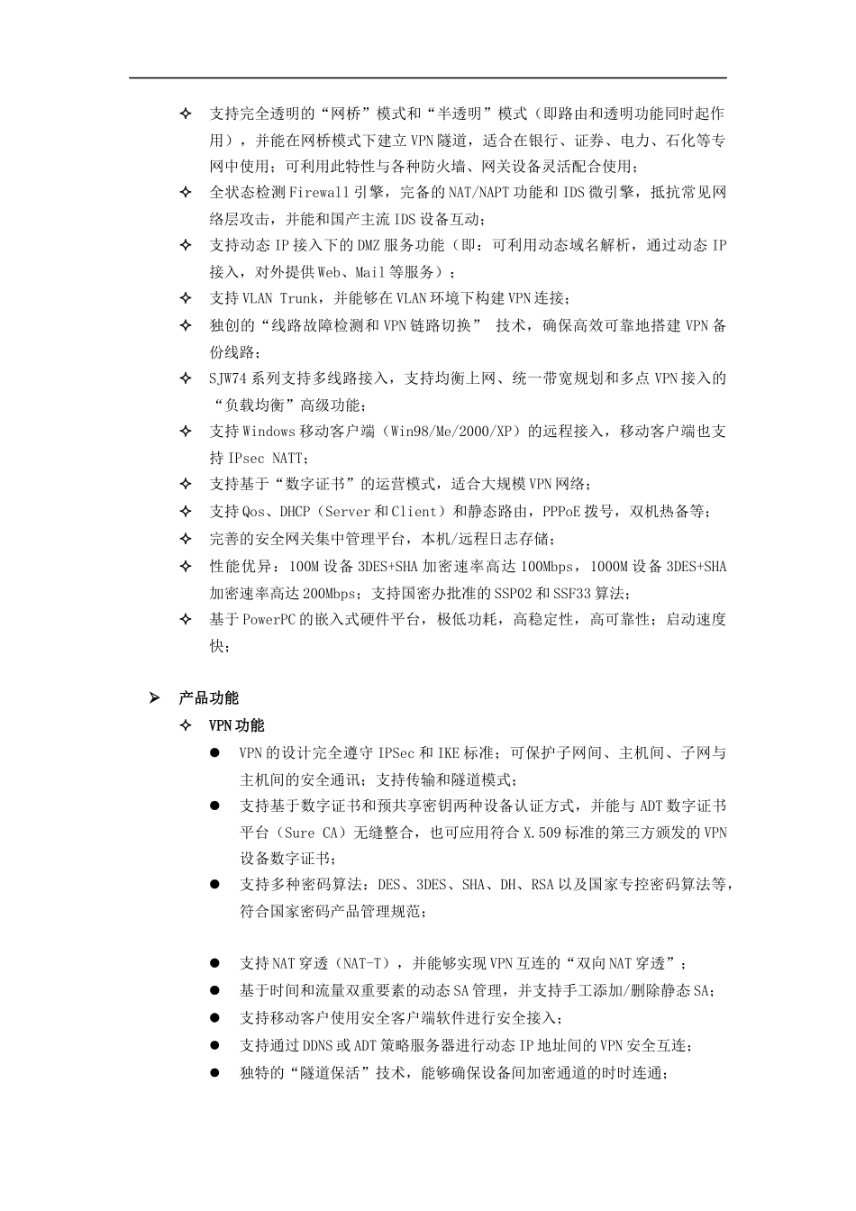 某公司信息安全技术产品介绍手册_第2页
