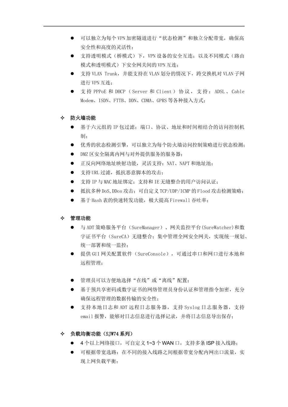 某公司信息安全技术产品介绍手册_第3页