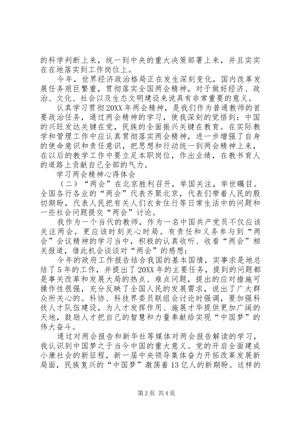 学习两会精神心得体会汇总_第2页