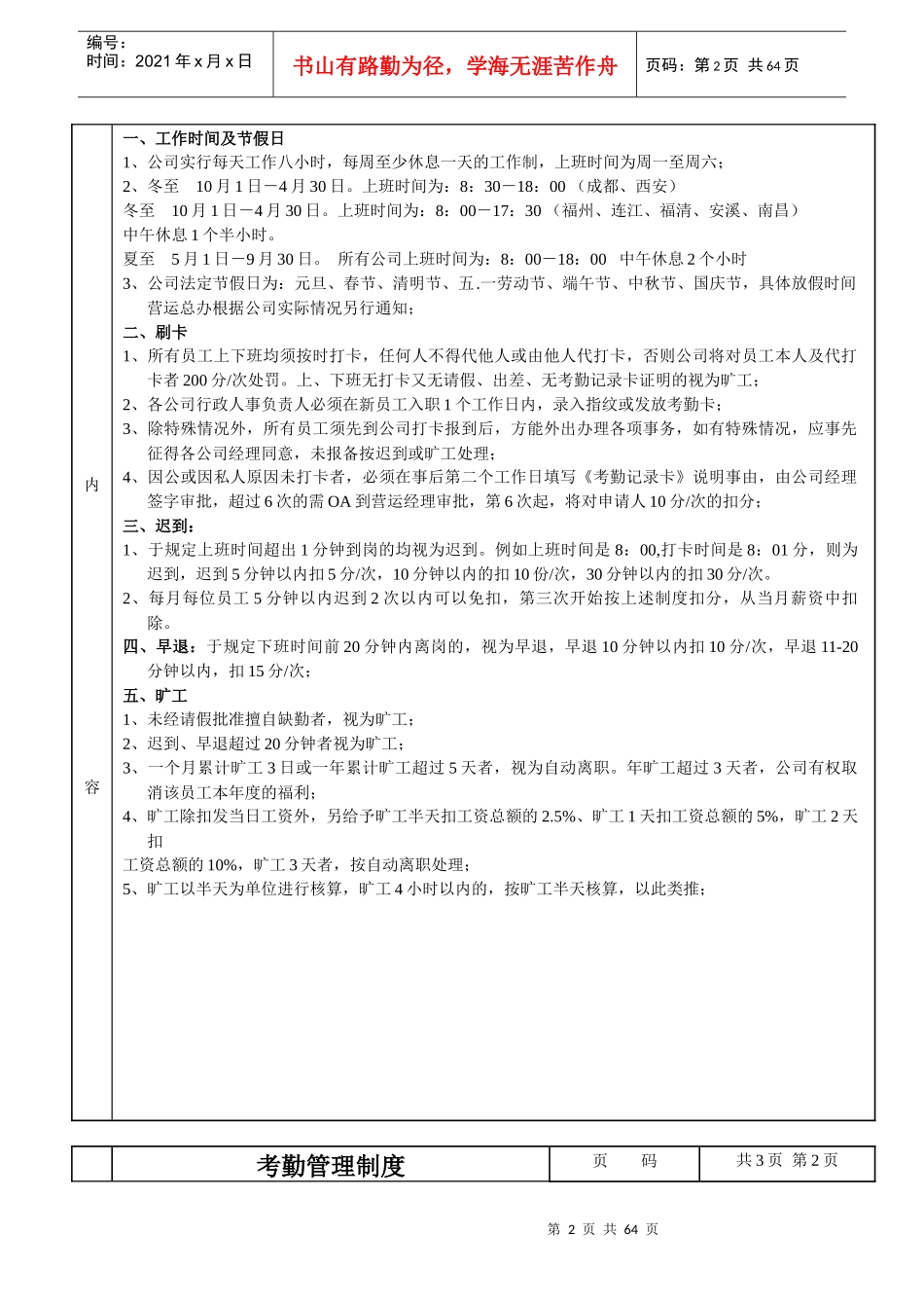 某公司考勤管理制度汇编_第2页