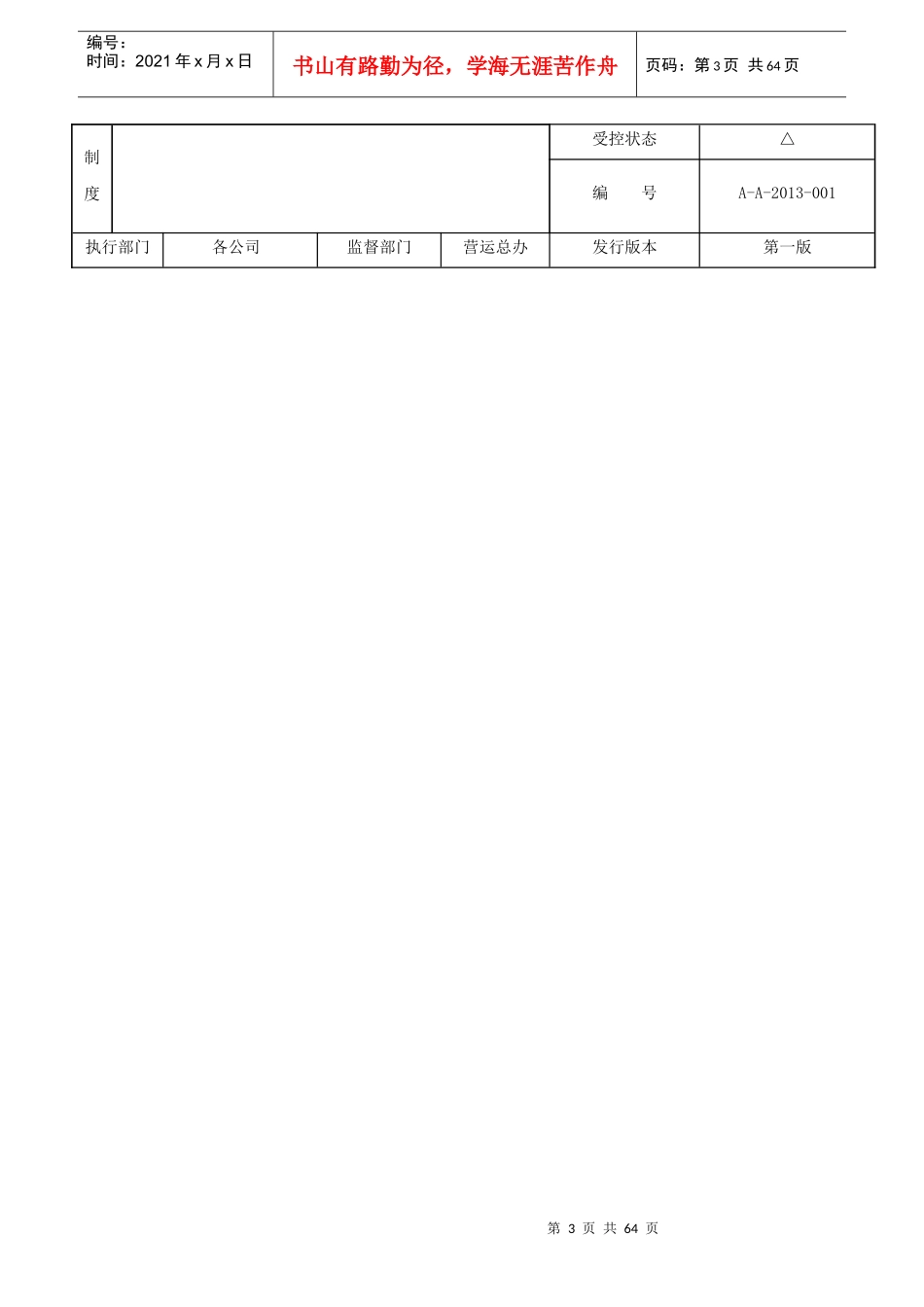 某公司考勤管理制度汇编_第3页