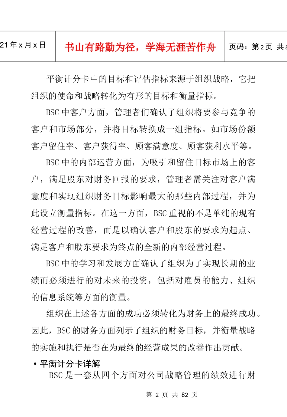 某公司管理工具手册_第3页