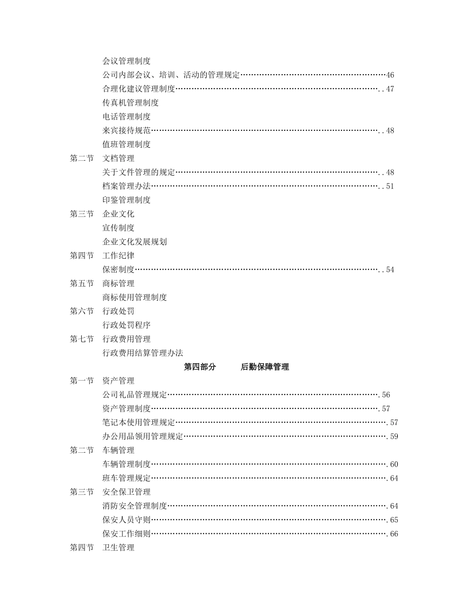 某公司人力资源操作手册_第2页