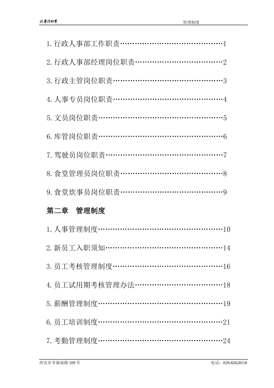 某公司客服部管理手册_第3页