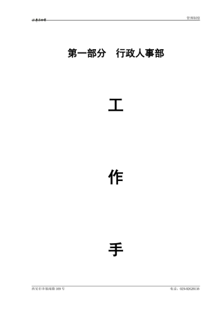 某公司客服部管理手册