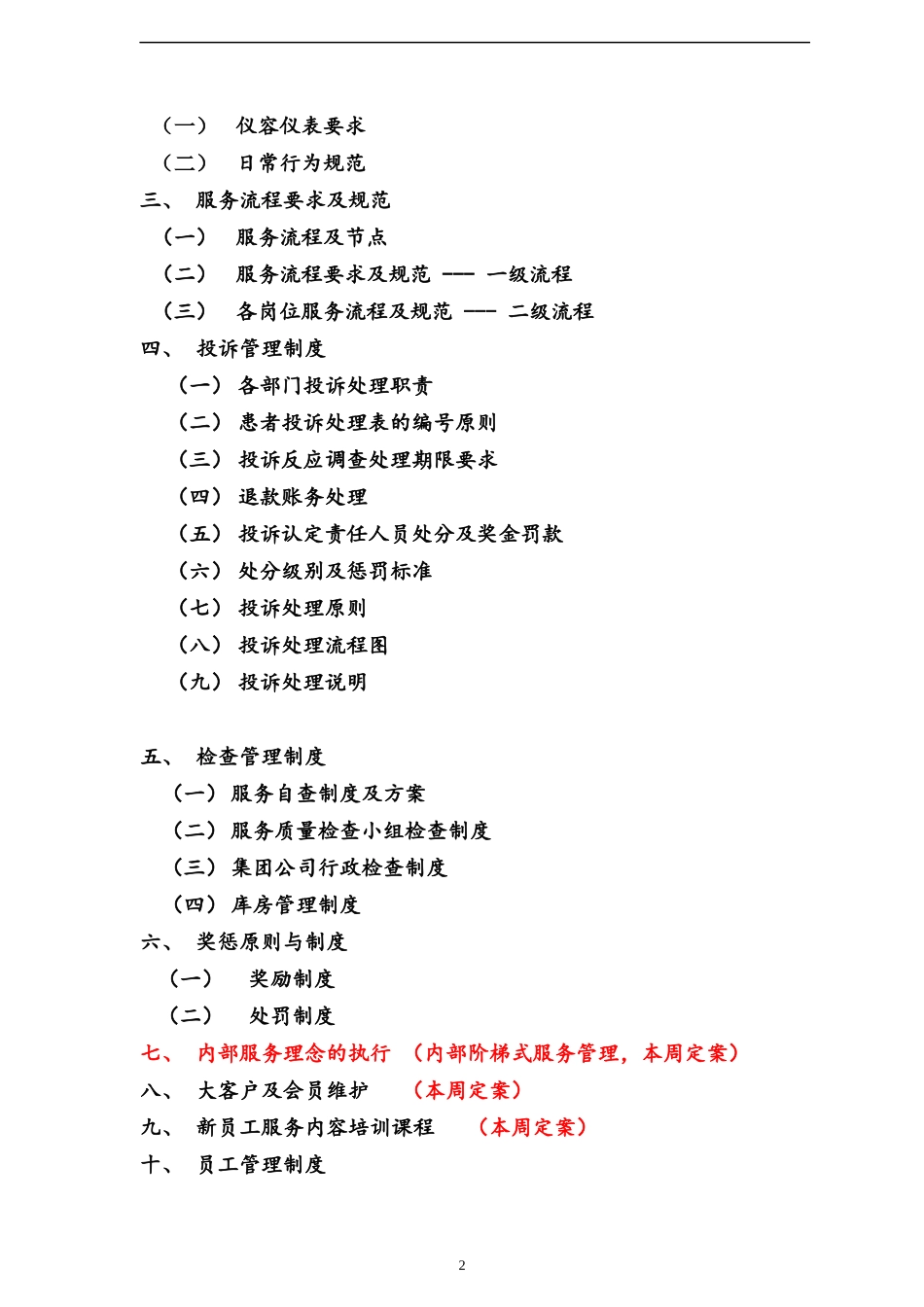 某公司管理制度及工作手册_第2页