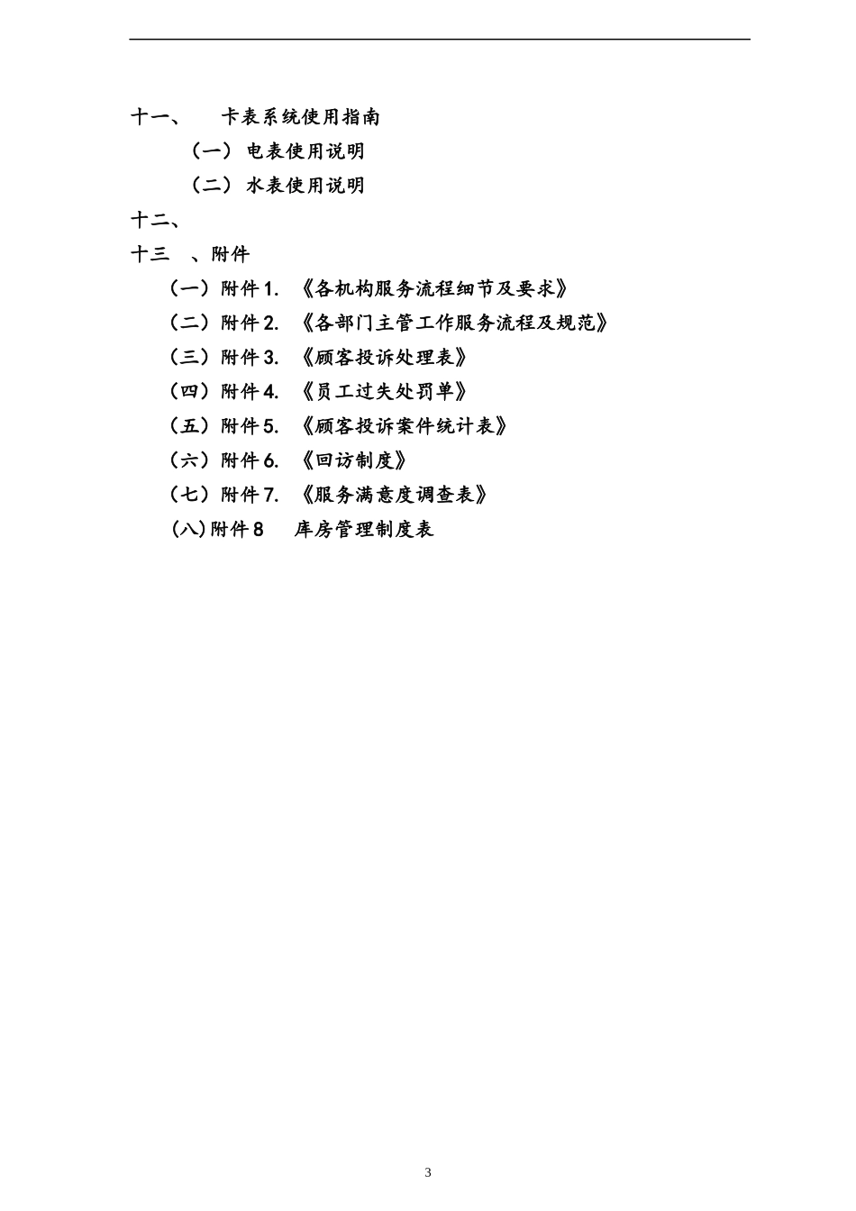 某公司管理制度及工作手册_第3页