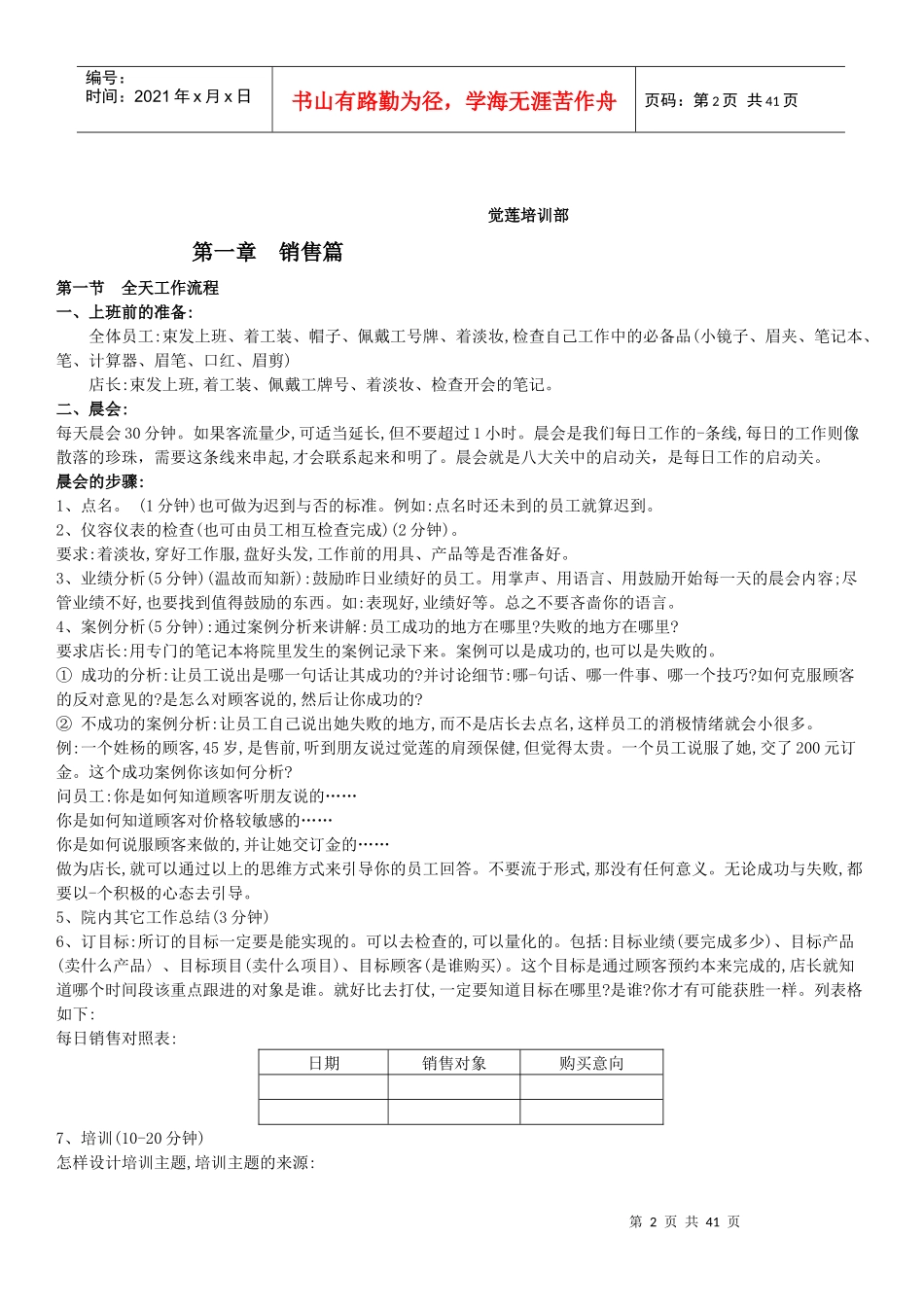 某公司销售管理及管理知识培训手册_第2页