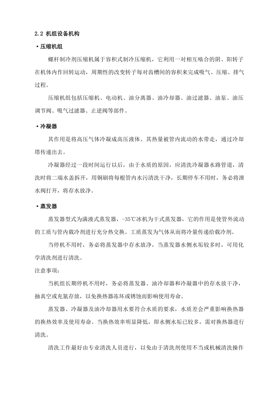 某公司氟冰机的操作规程_第3页