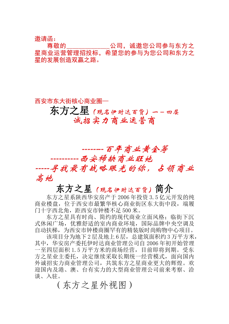 某公司招商宣传册_第1页